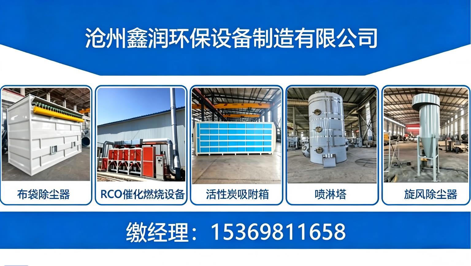 廊坊布袋除尘器厂家甄选：解析沧州鑫润环保生产全流程